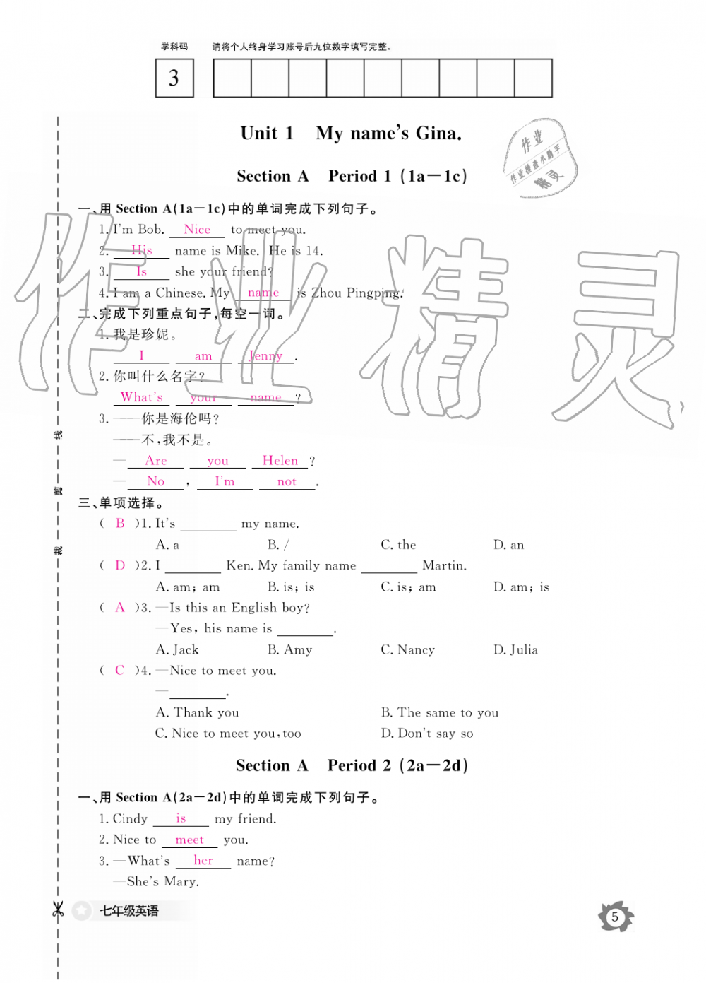 2019年英语作业本七年级上册人教版江西教育出版社 第5页