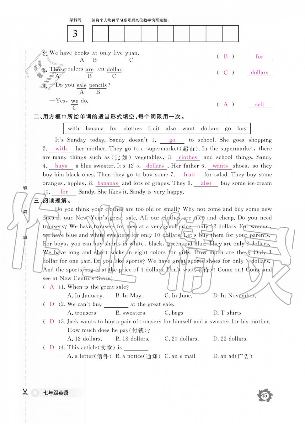 2019年英语作业本七年级上册人教版江西教育出版社 第45页