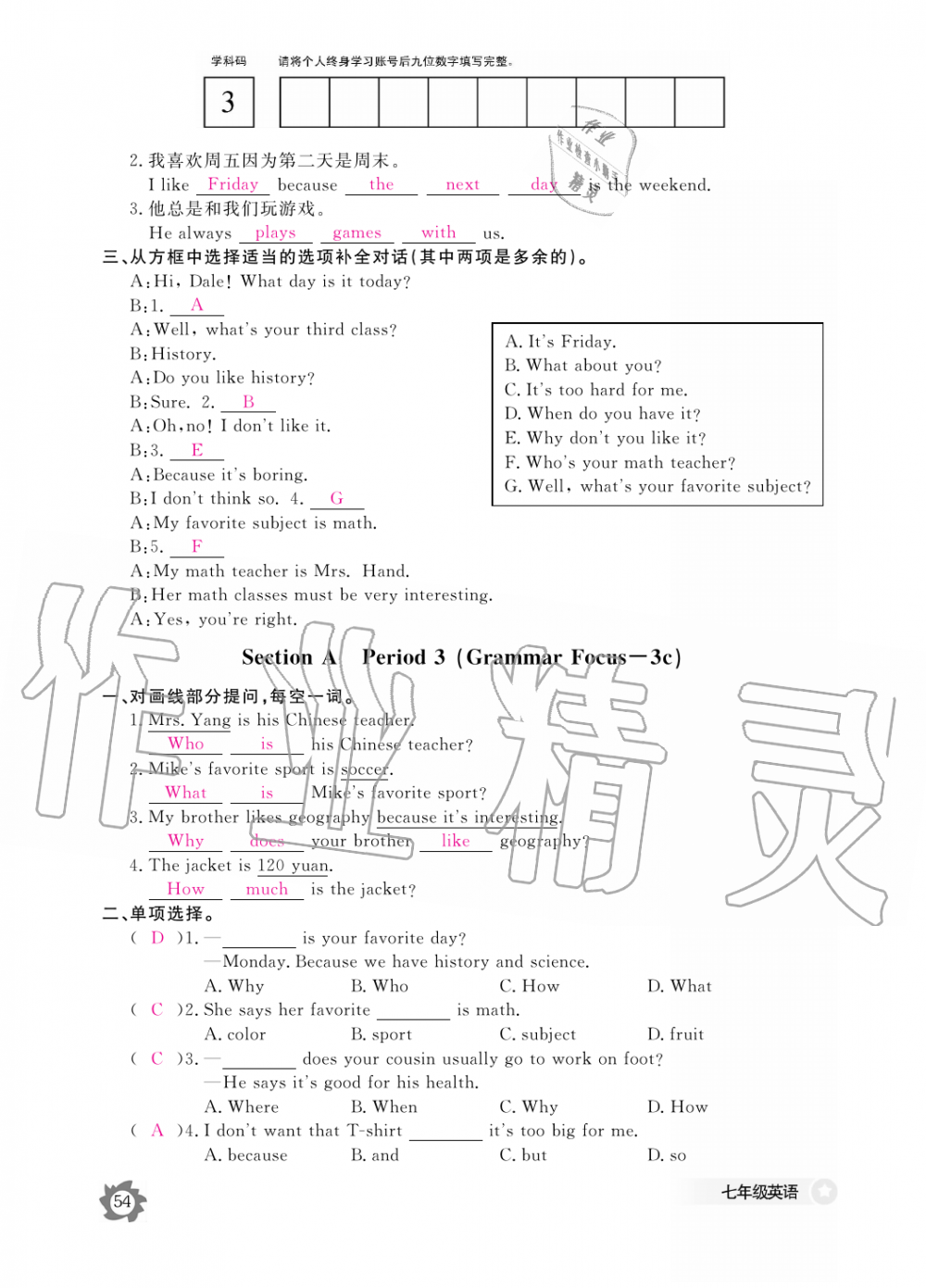 2019年英語作業(yè)本七年級(jí)上冊(cè)人教版江西教育出版社 第54頁