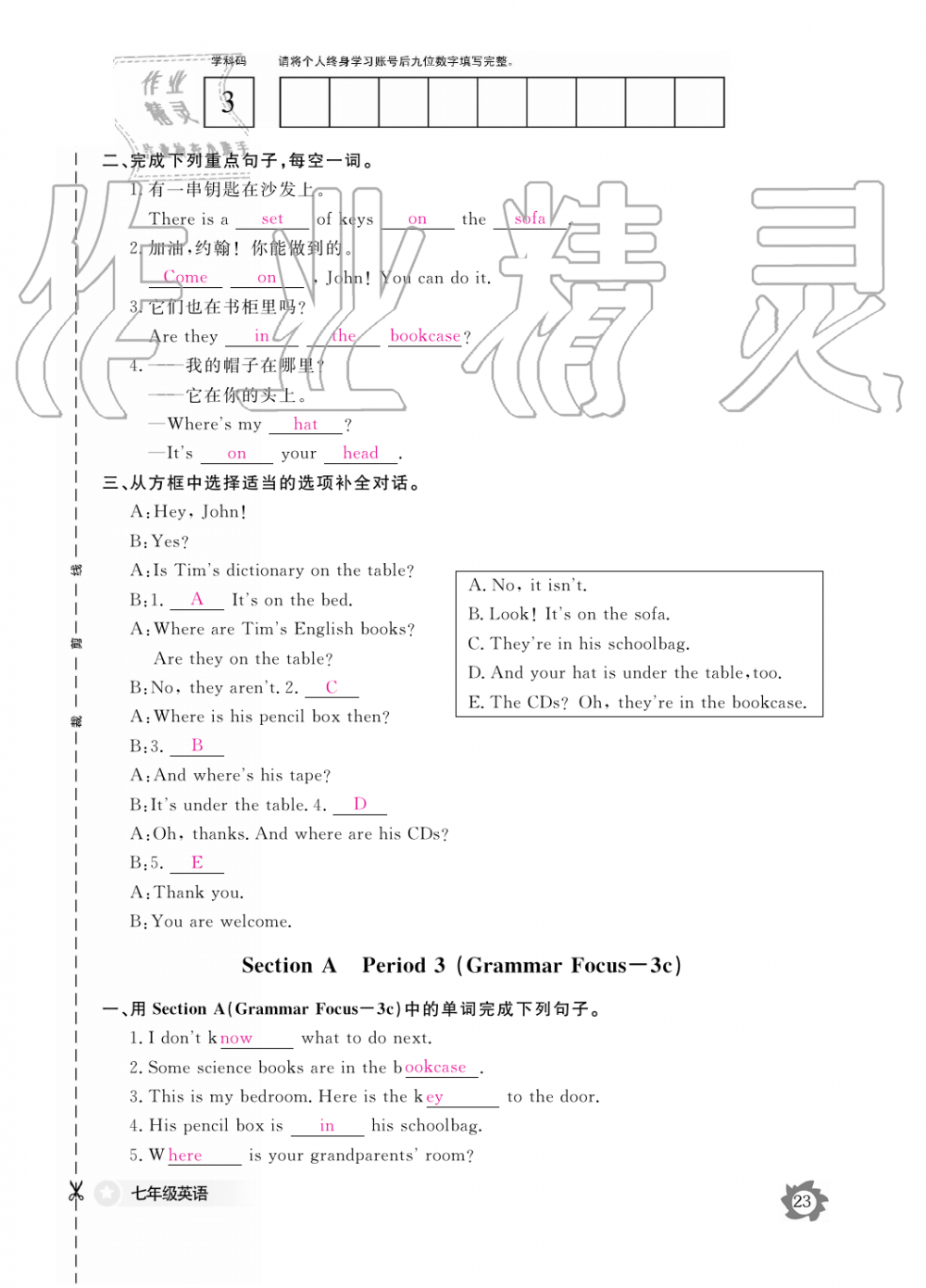 2019年英语作业本七年级上册人教版江西教育出版社 第23页