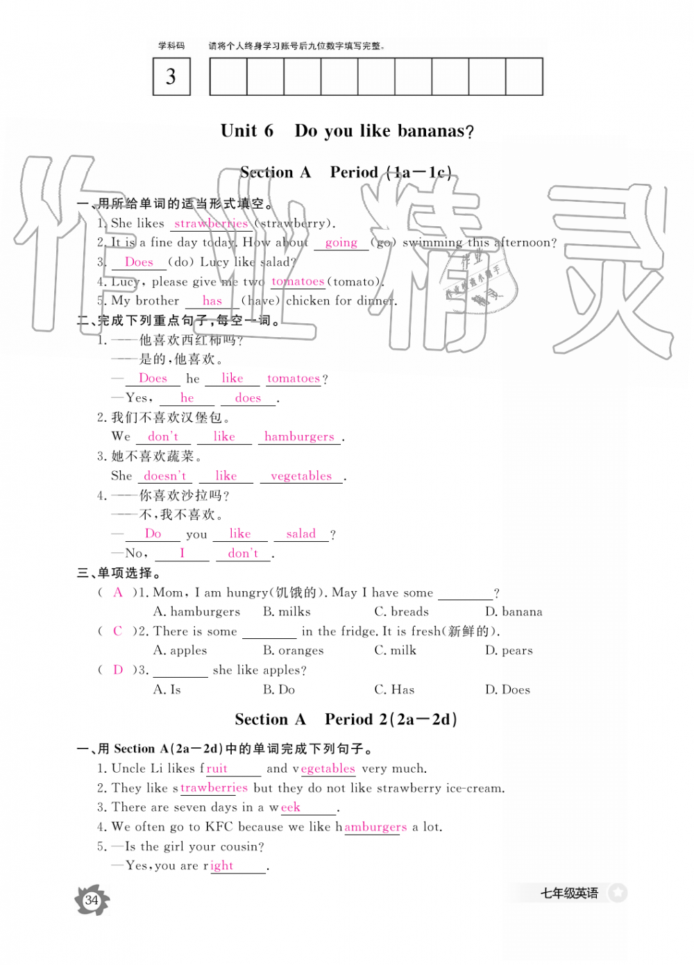 2019年英语作业本七年级上册人教版江西教育出版社 第34页