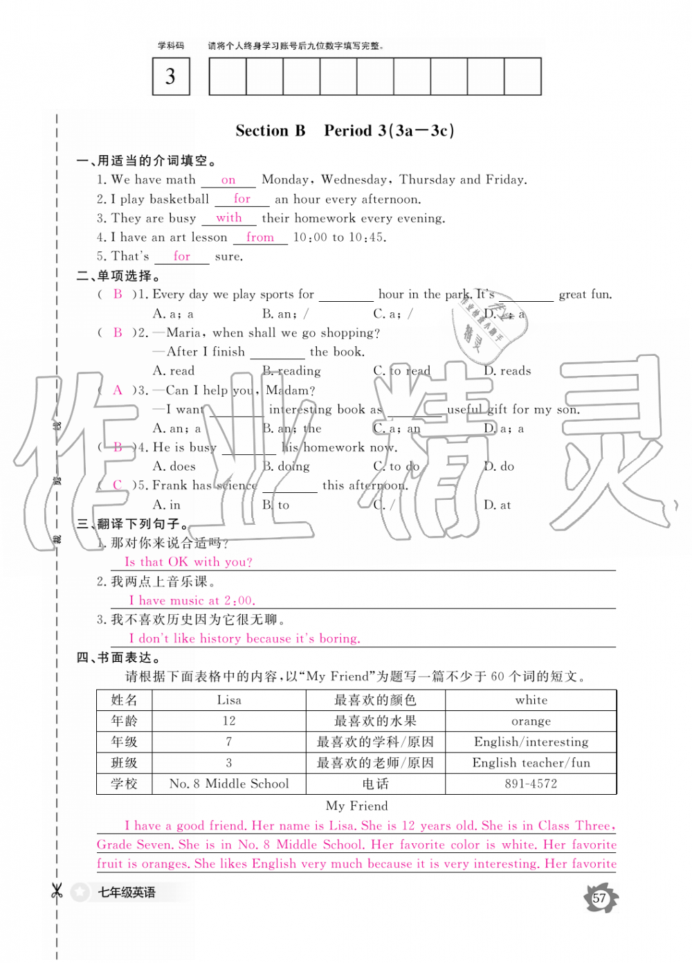 2019年英语作业本七年级上册人教版江西教育出版社 第57页