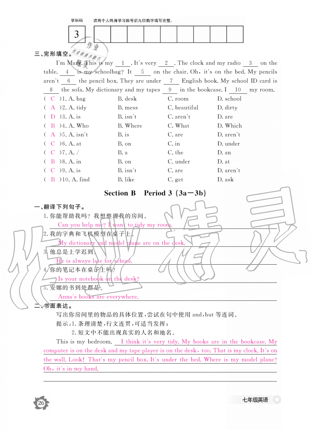 2019年英语作业本七年级上册人教版江西教育出版社 第26页