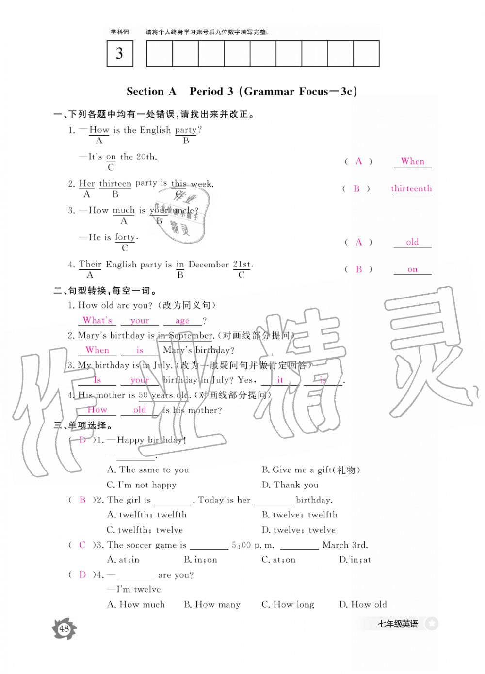 2019年英语作业本七年级上册人教版江西教育出版社 第48页