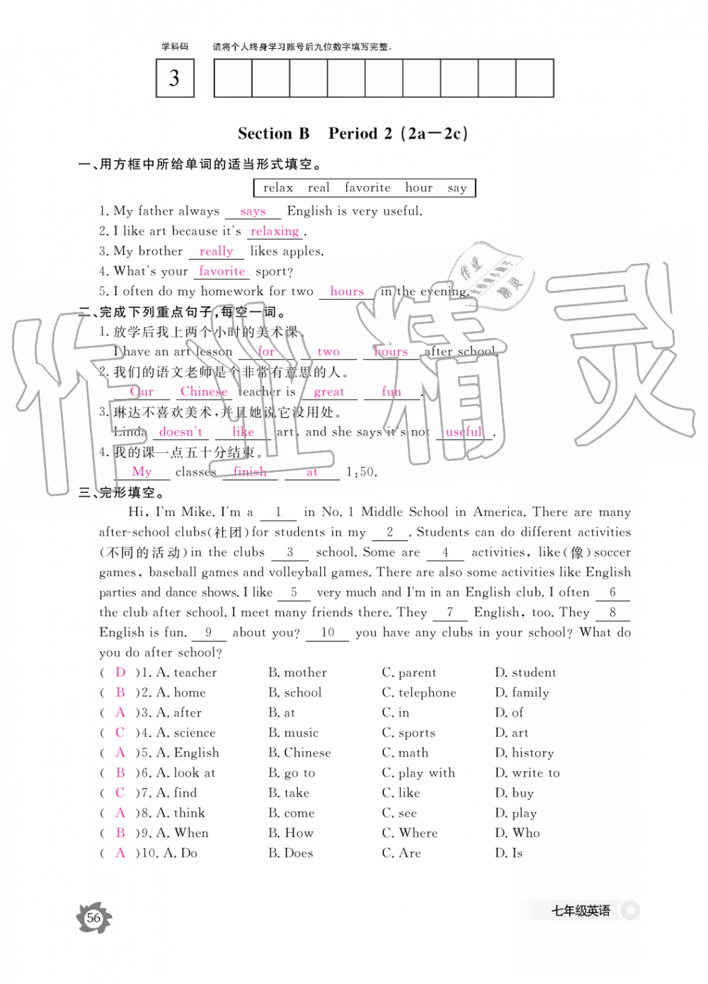 2019年英语作业本七年级上册人教版江西教育出版社 第56页