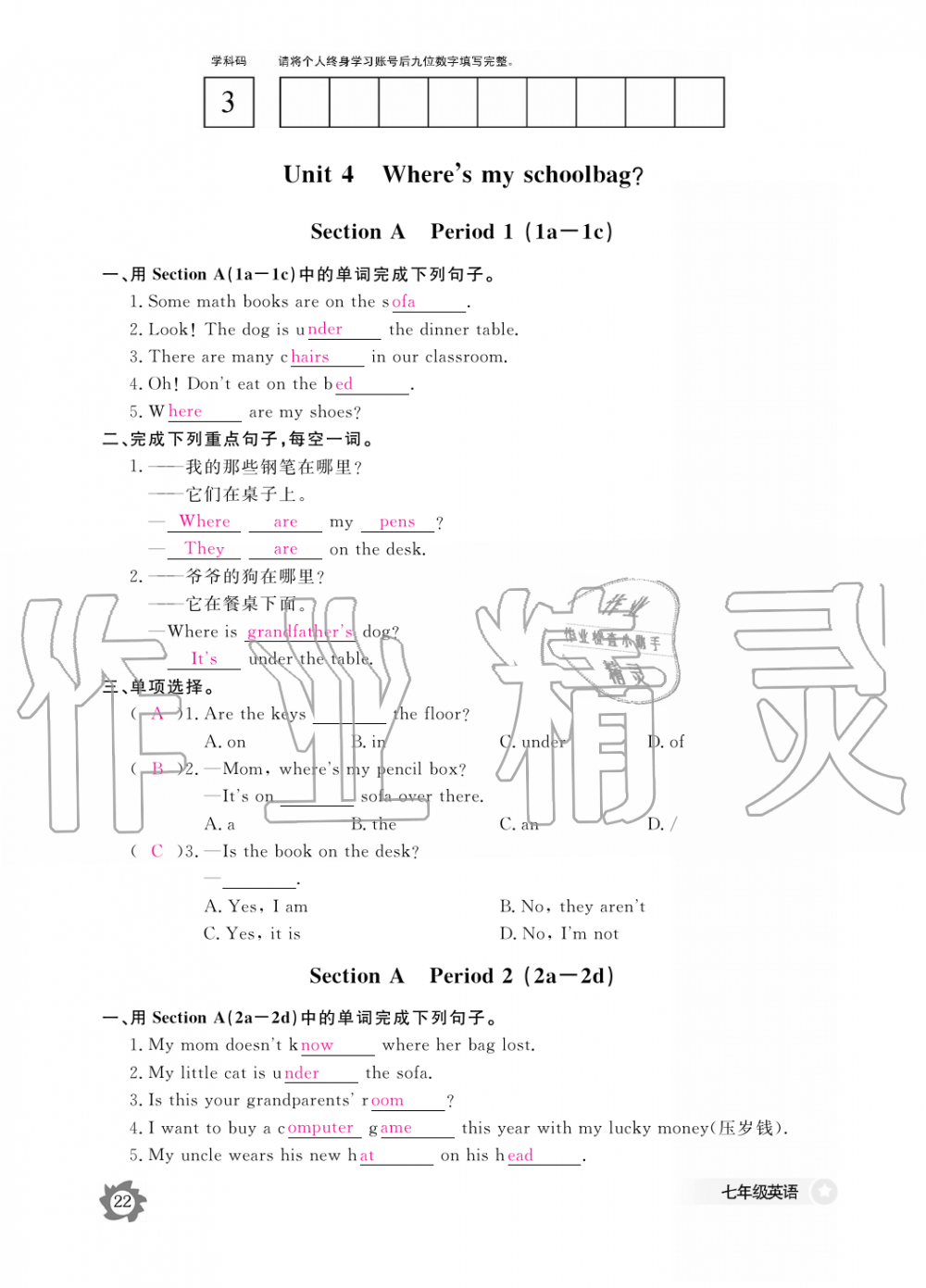 2019年英語(yǔ)作業(yè)本七年級(jí)上冊(cè)人教版江西教育出版社 第22頁(yè)