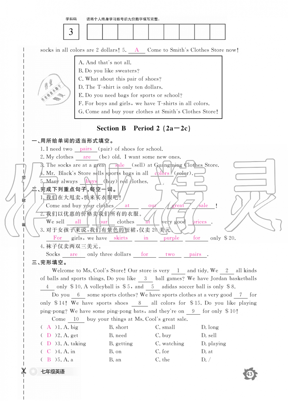 2019年英语作业本七年级上册人教版江西教育出版社 第43页