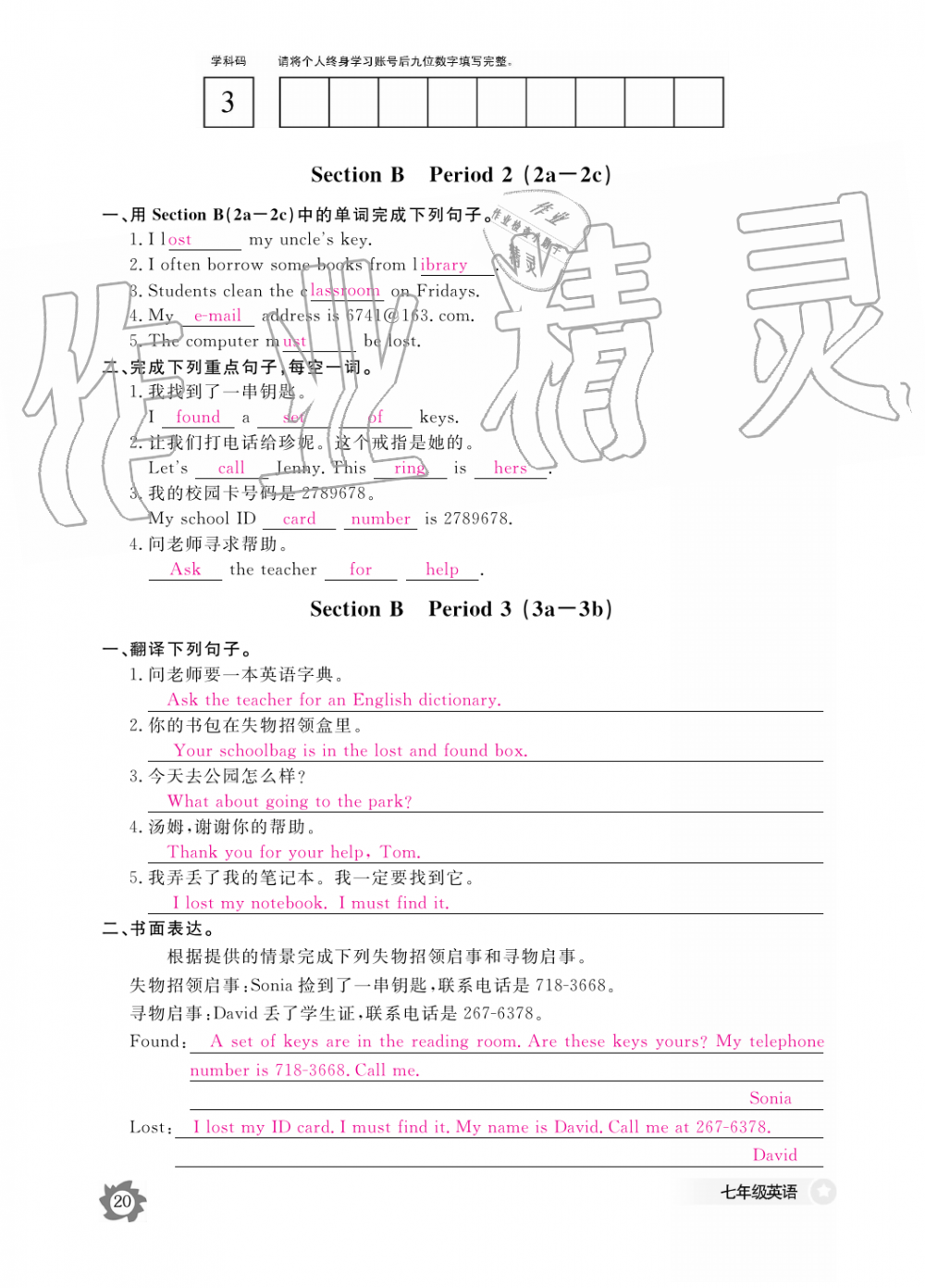 2019年英语作业本七年级上册人教版江西教育出版社 第20页