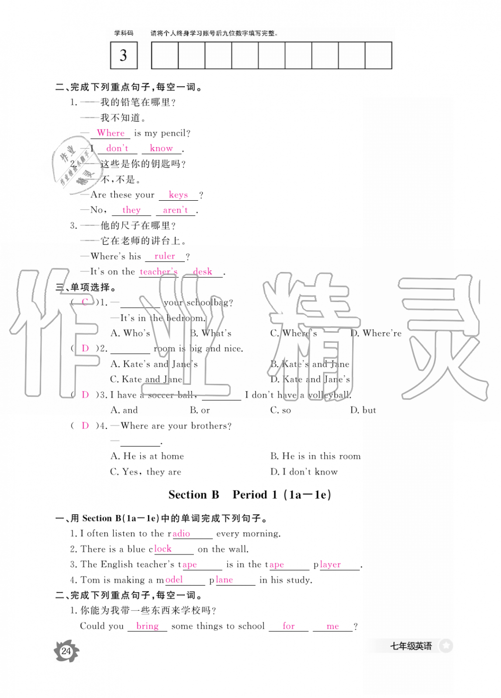 2019年英语作业本七年级上册人教版江西教育出版社 第24页