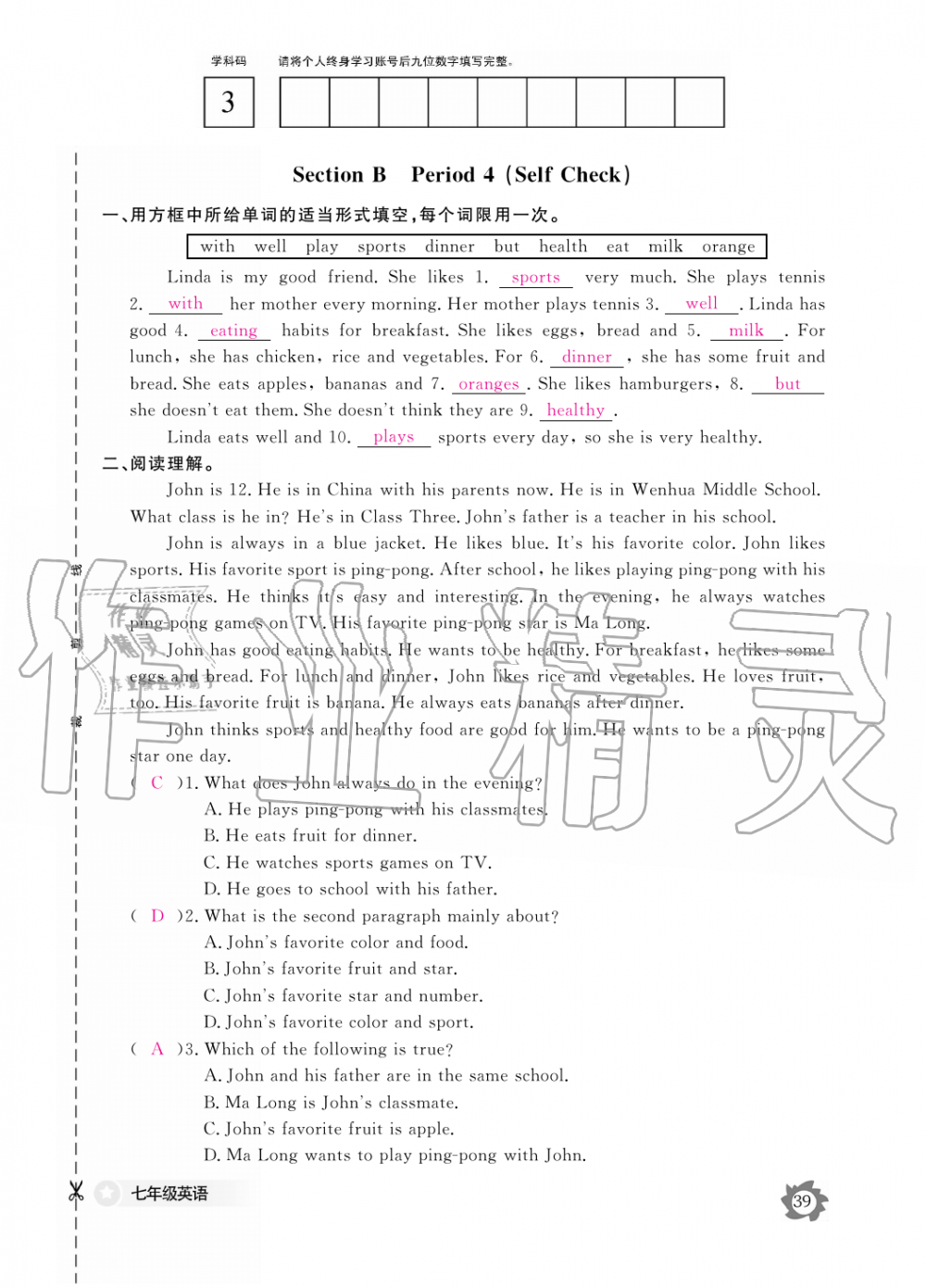 2019年英语作业本七年级上册人教版江西教育出版社 第39页