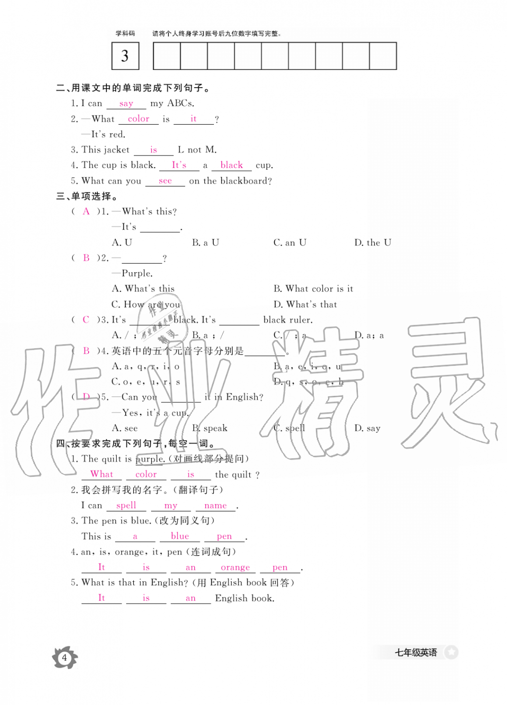 2019年英語作業(yè)本七年級(jí)上冊(cè)人教版江西教育出版社 第4頁