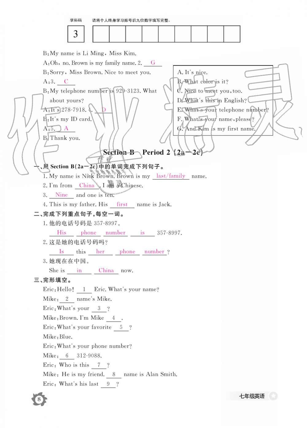 2019年英语作业本七年级上册人教版江西教育出版社 第8页