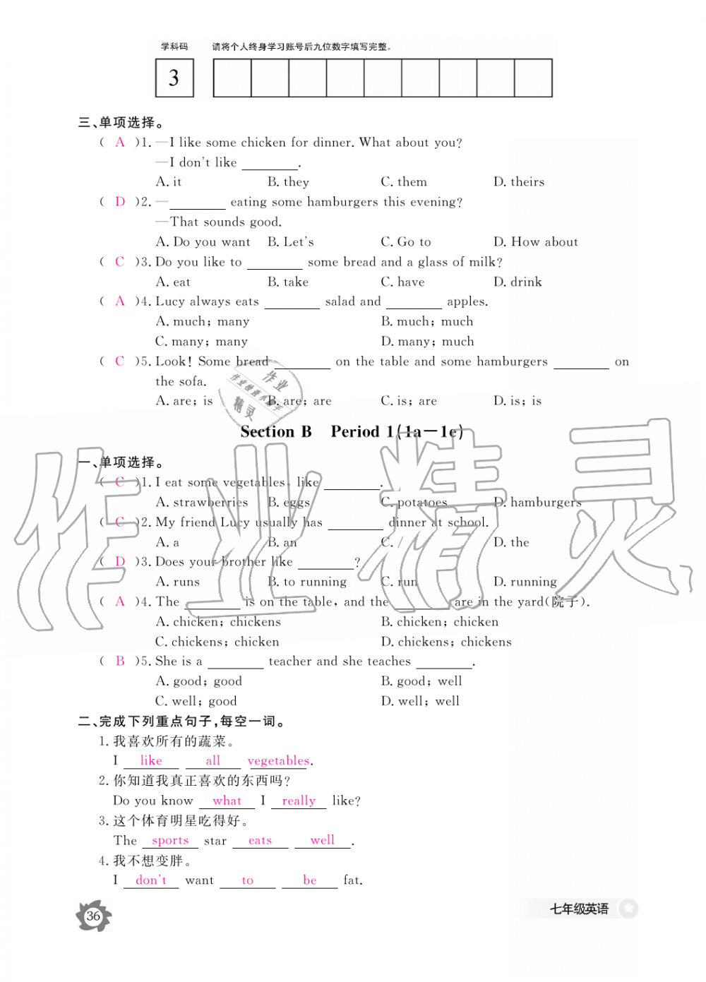 2019年英語作業(yè)本七年級上冊人教版江西教育出版社 第36頁