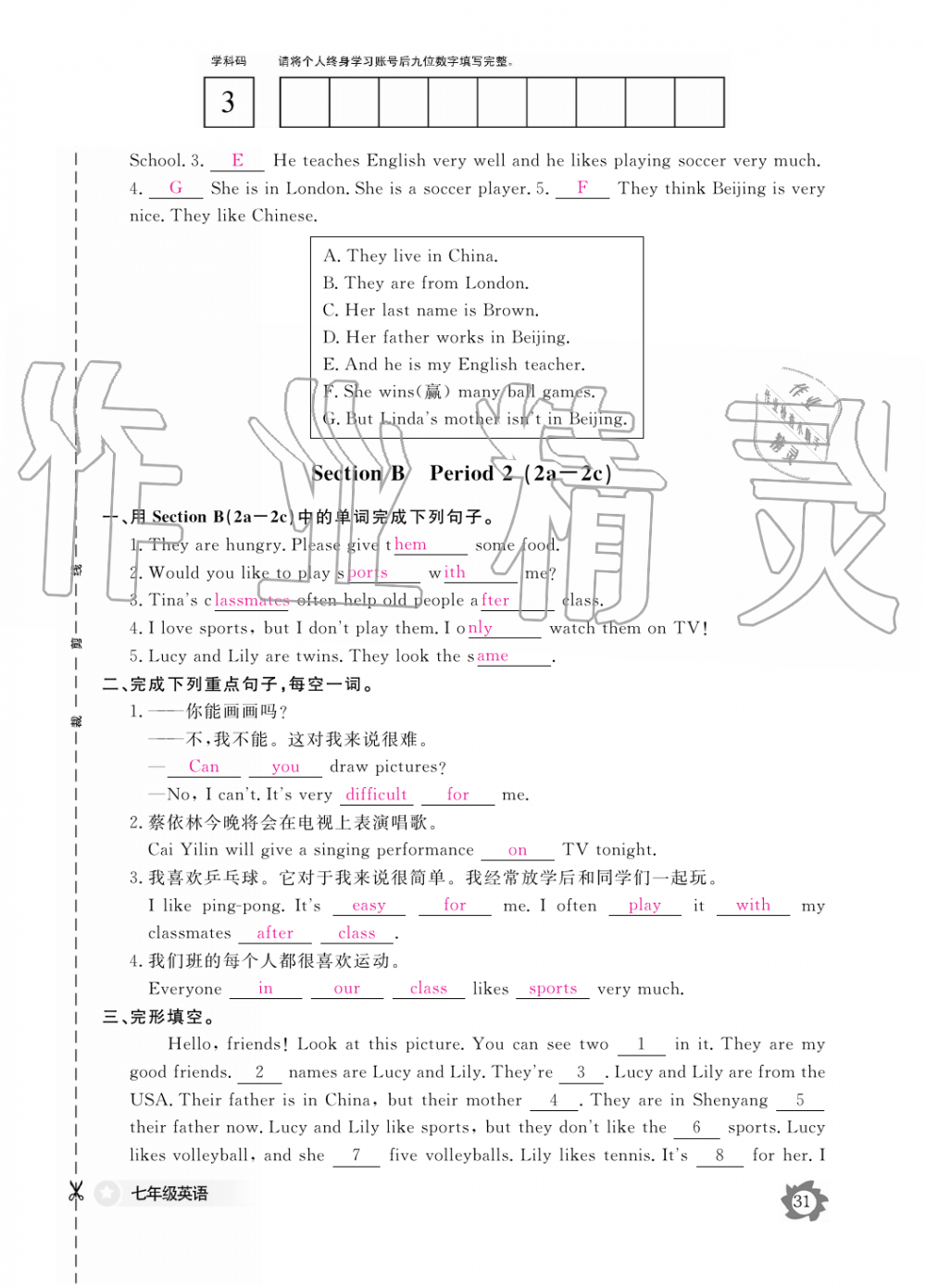 2019年英語作業(yè)本七年級上冊人教版江西教育出版社 第31頁