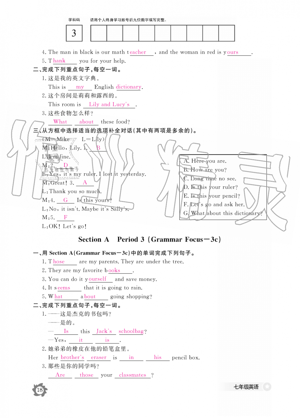 2019年英语作业本七年级上册人教版江西教育出版社 第18页