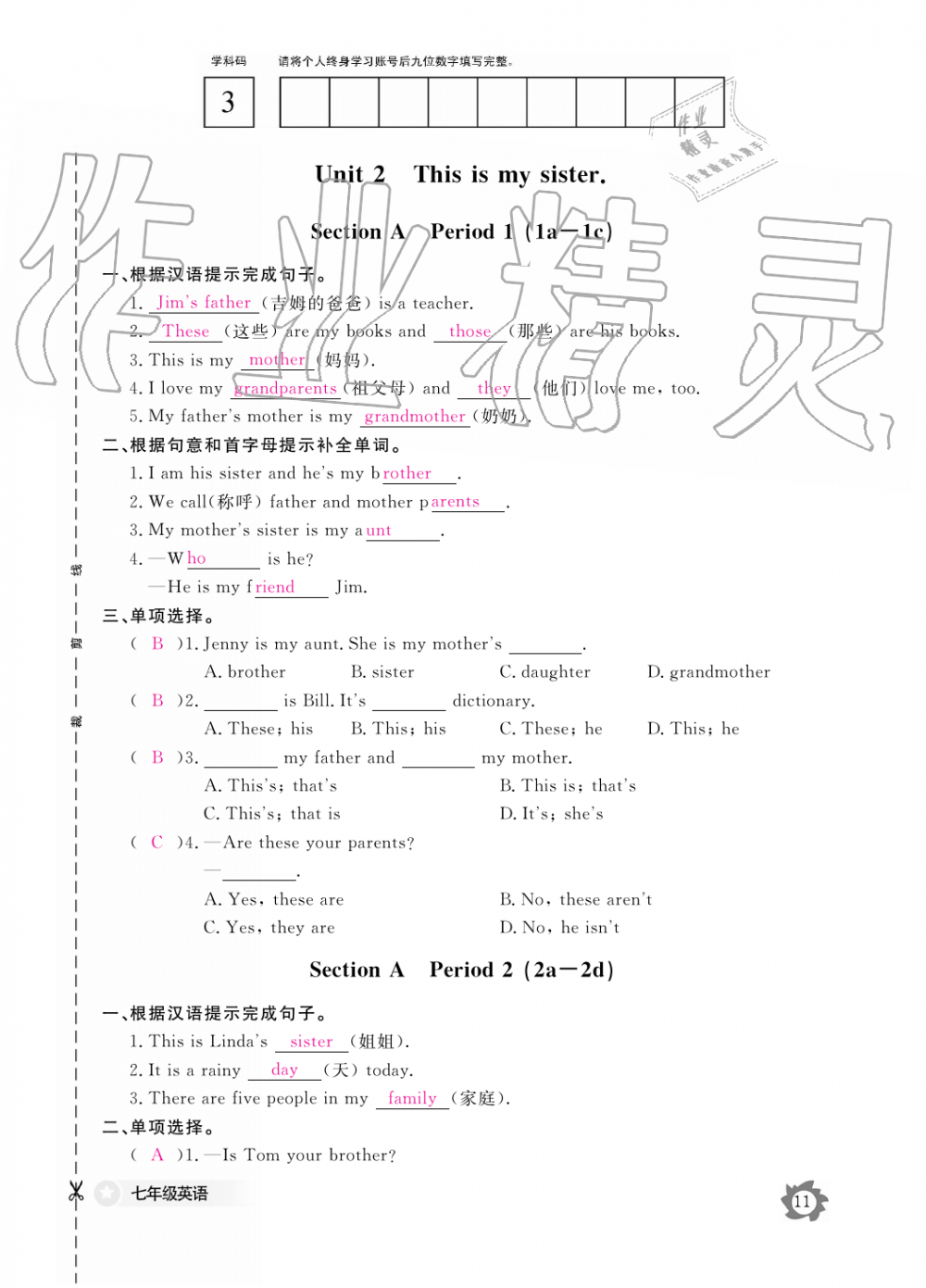 2019年英語作業(yè)本七年級上冊人教版江西教育出版社 第11頁