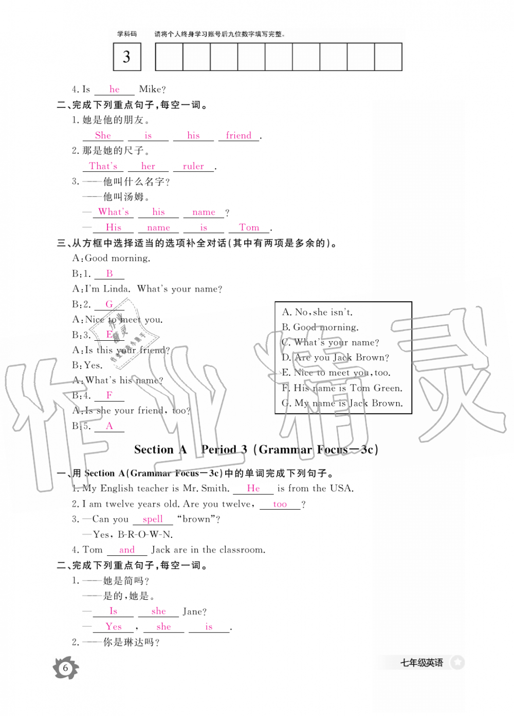 2019年英语作业本七年级上册人教版江西教育出版社 第6页