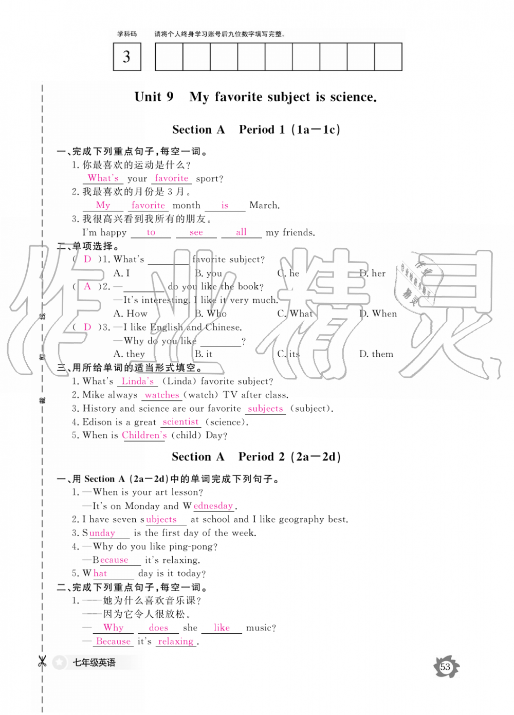 2019年英語(yǔ)作業(yè)本七年級(jí)上冊(cè)人教版江西教育出版社 第53頁(yè)