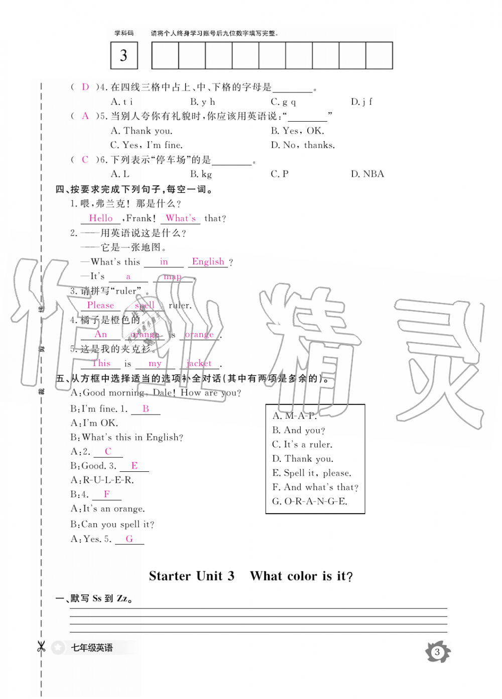 2019年英语作业本七年级上册人教版江西教育出版社 第3页