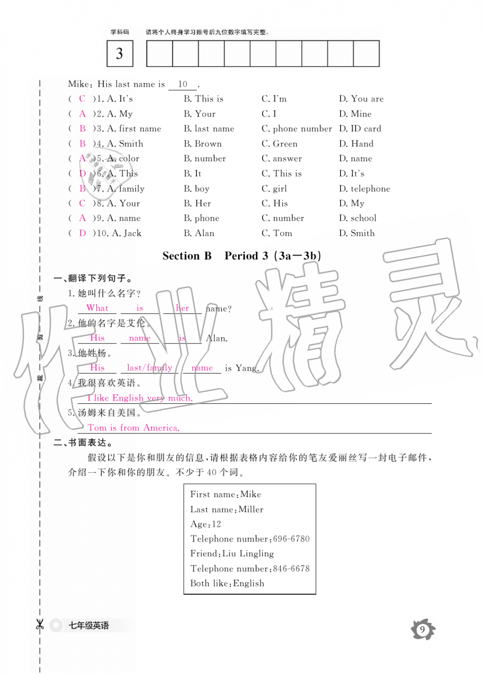 2019年英語(yǔ)作業(yè)本七年級(jí)上冊(cè)人教版江西教育出版社 第9頁(yè)