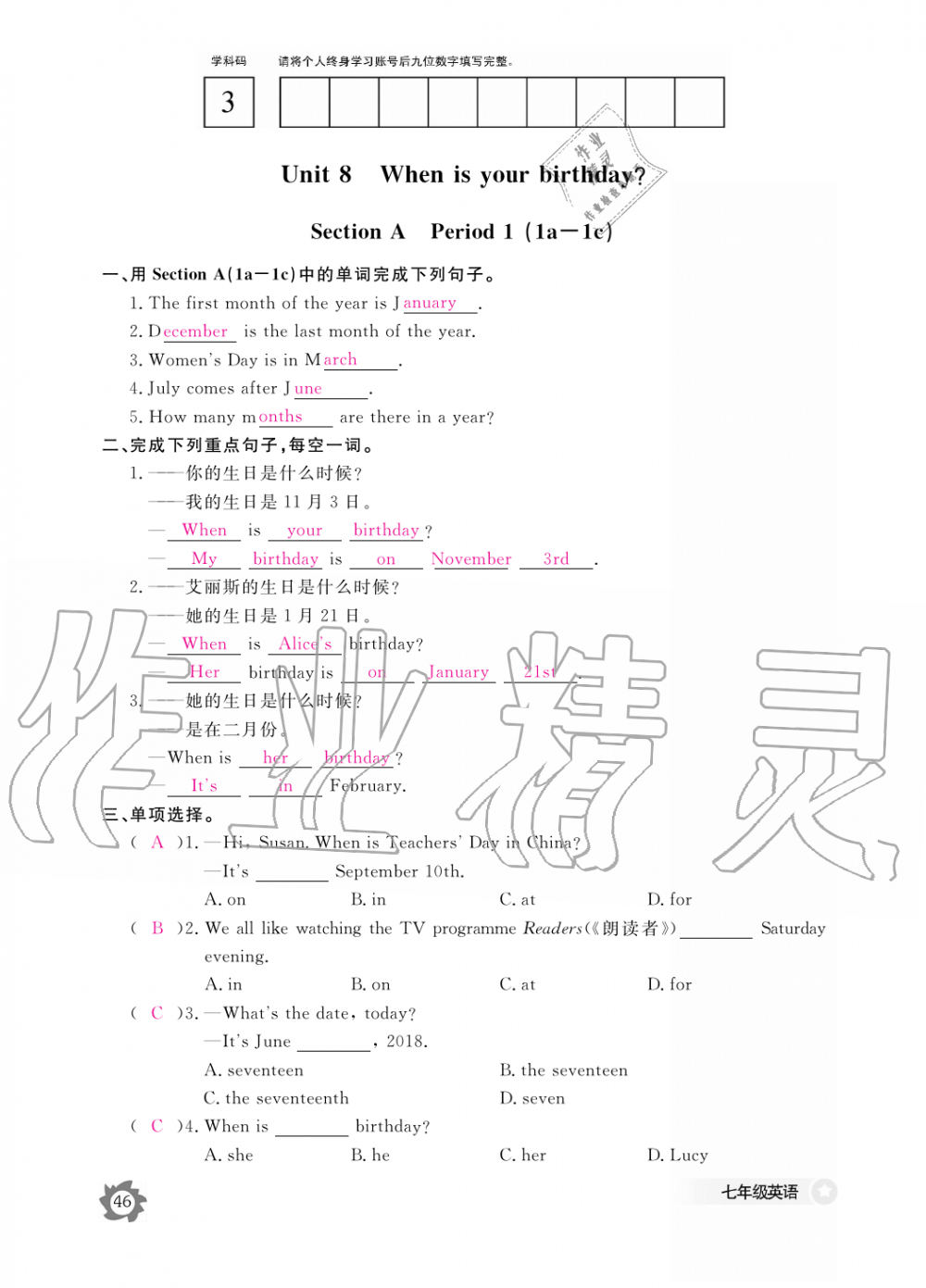 2019年英语作业本七年级上册人教版江西教育出版社 第46页