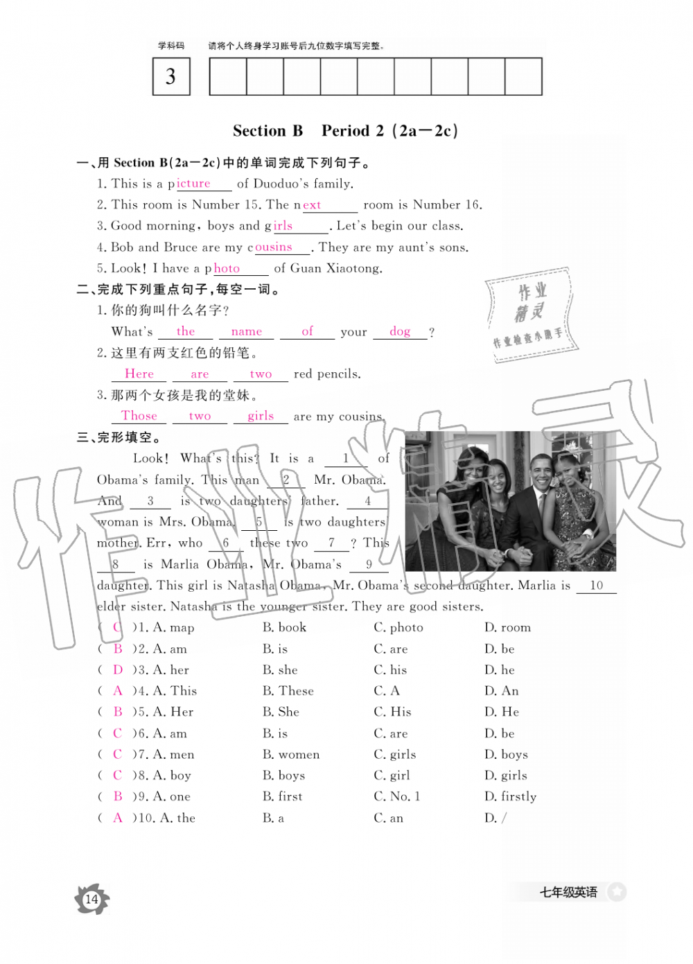 2019年英語作業(yè)本七年級上冊人教版江西教育出版社 第14頁