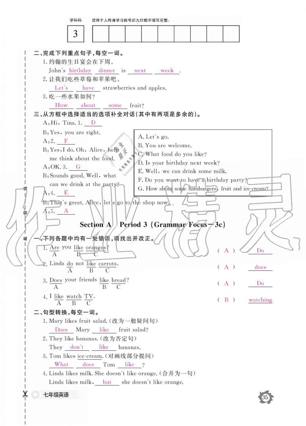 2019年英语作业本七年级上册人教版江西教育出版社 第35页