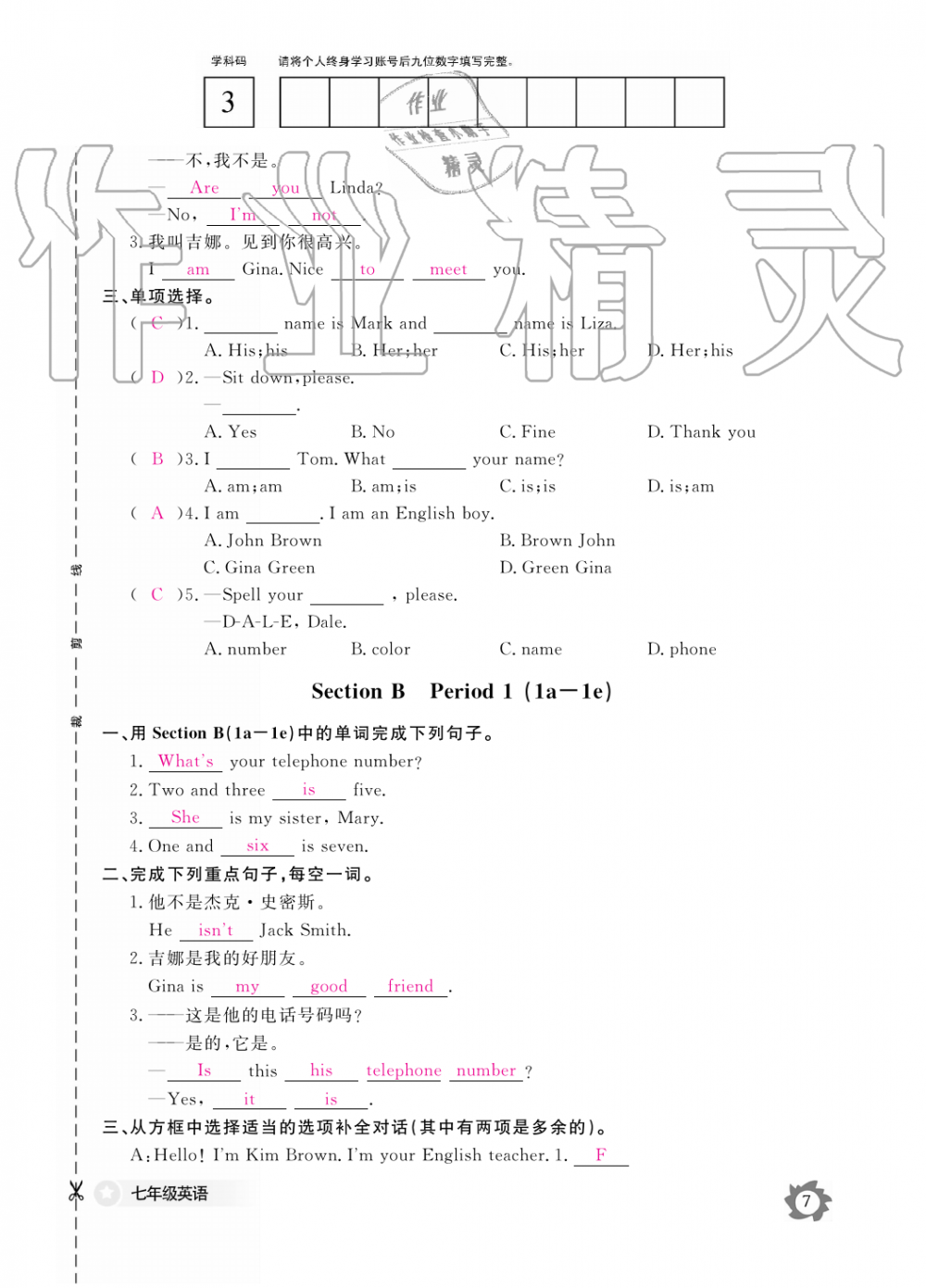 2019年英语作业本七年级上册人教版江西教育出版社 第7页