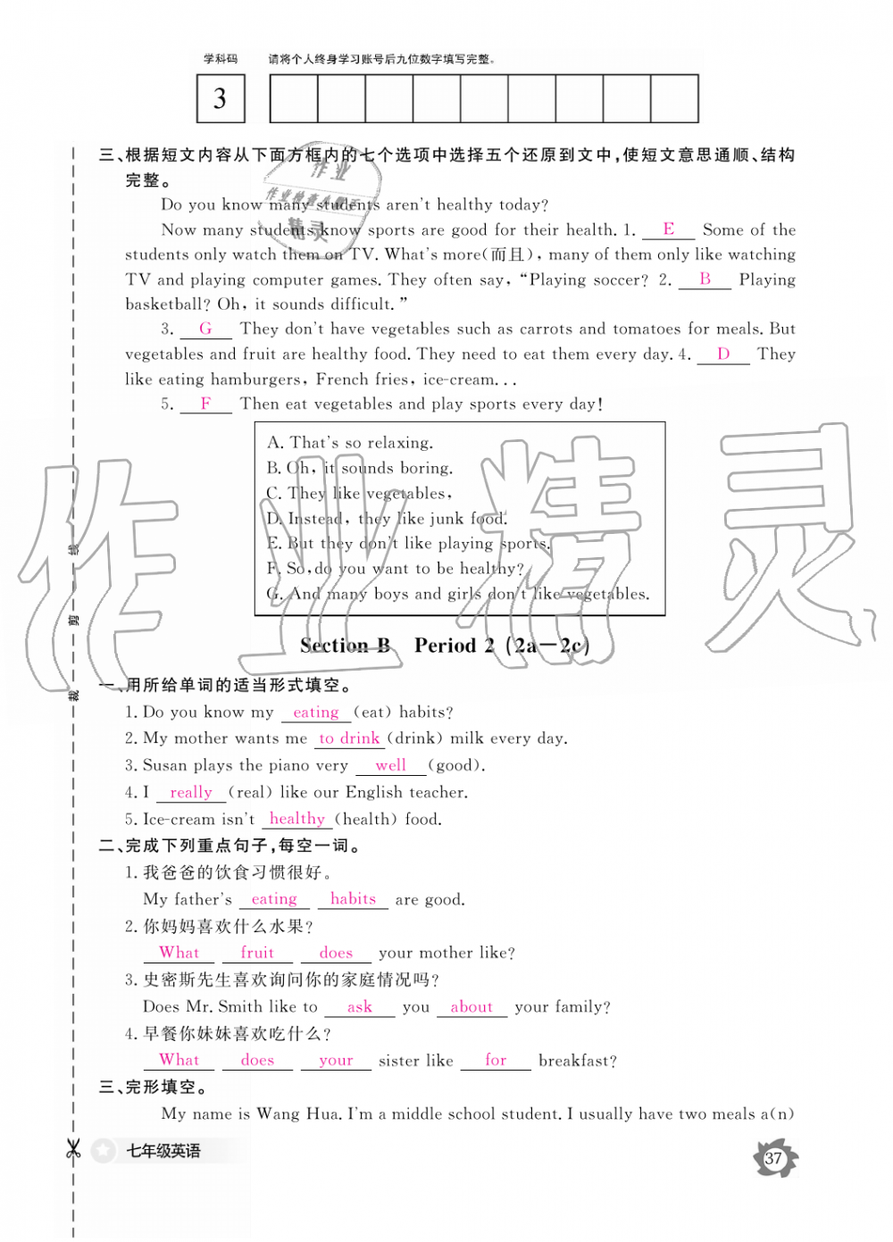 2019年英語作業(yè)本七年級上冊人教版江西教育出版社 第37頁