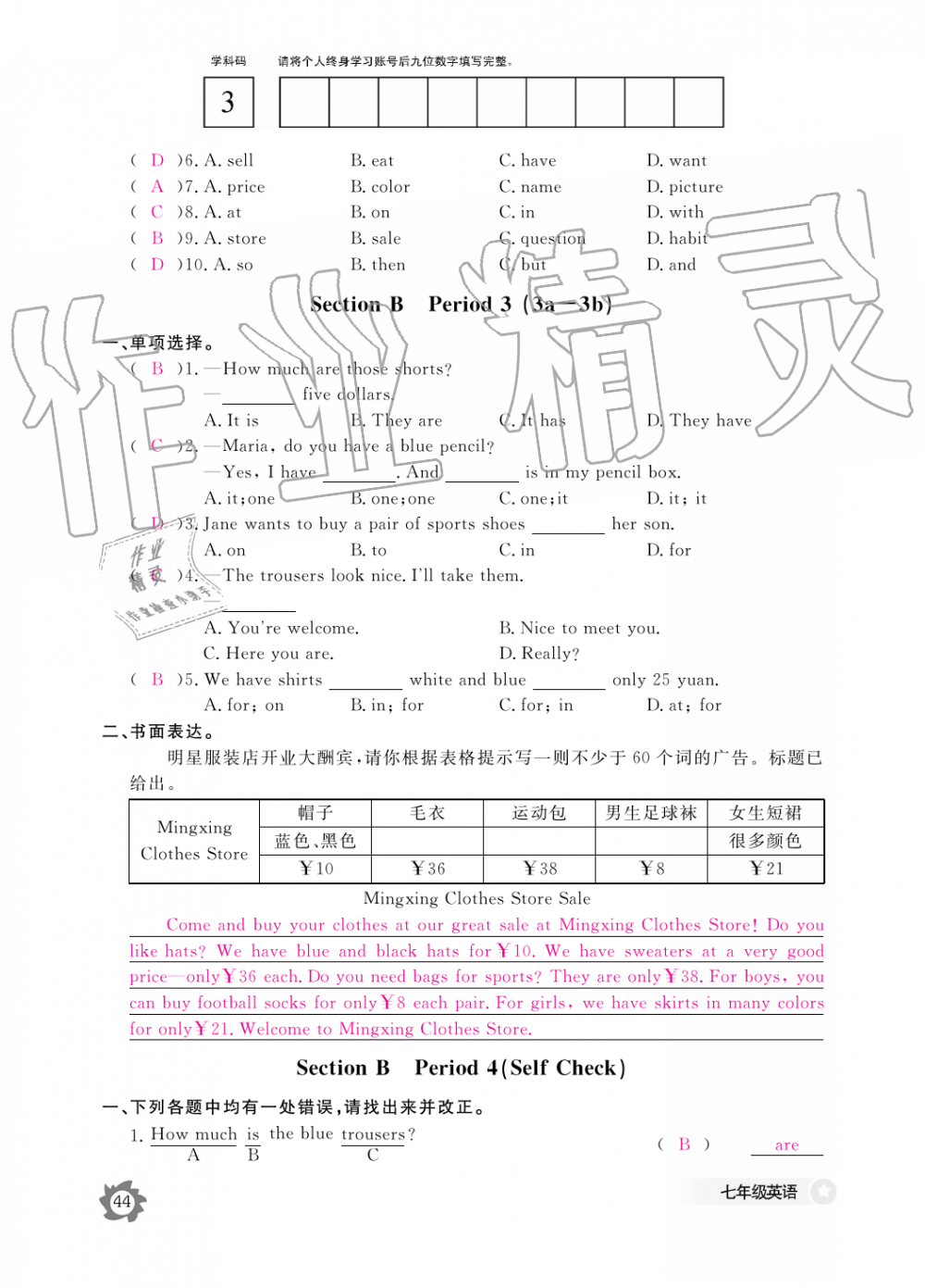 2019年英语作业本七年级上册人教版江西教育出版社 第44页