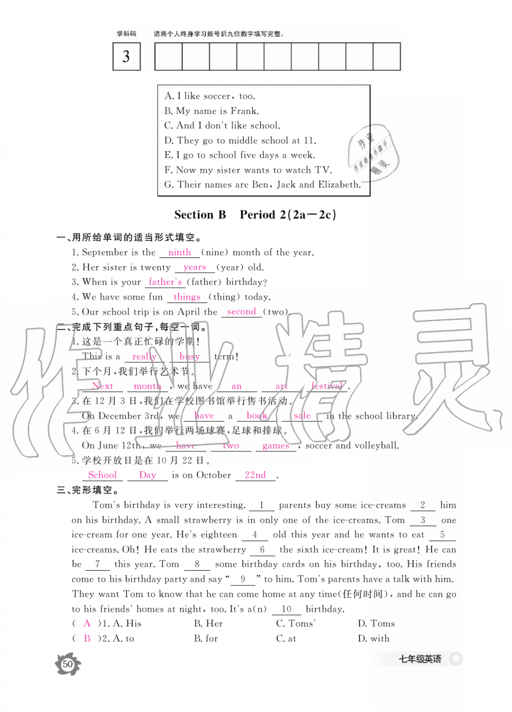 2019年英語(yǔ)作業(yè)本七年級(jí)上冊(cè)人教版江西教育出版社 第50頁(yè)