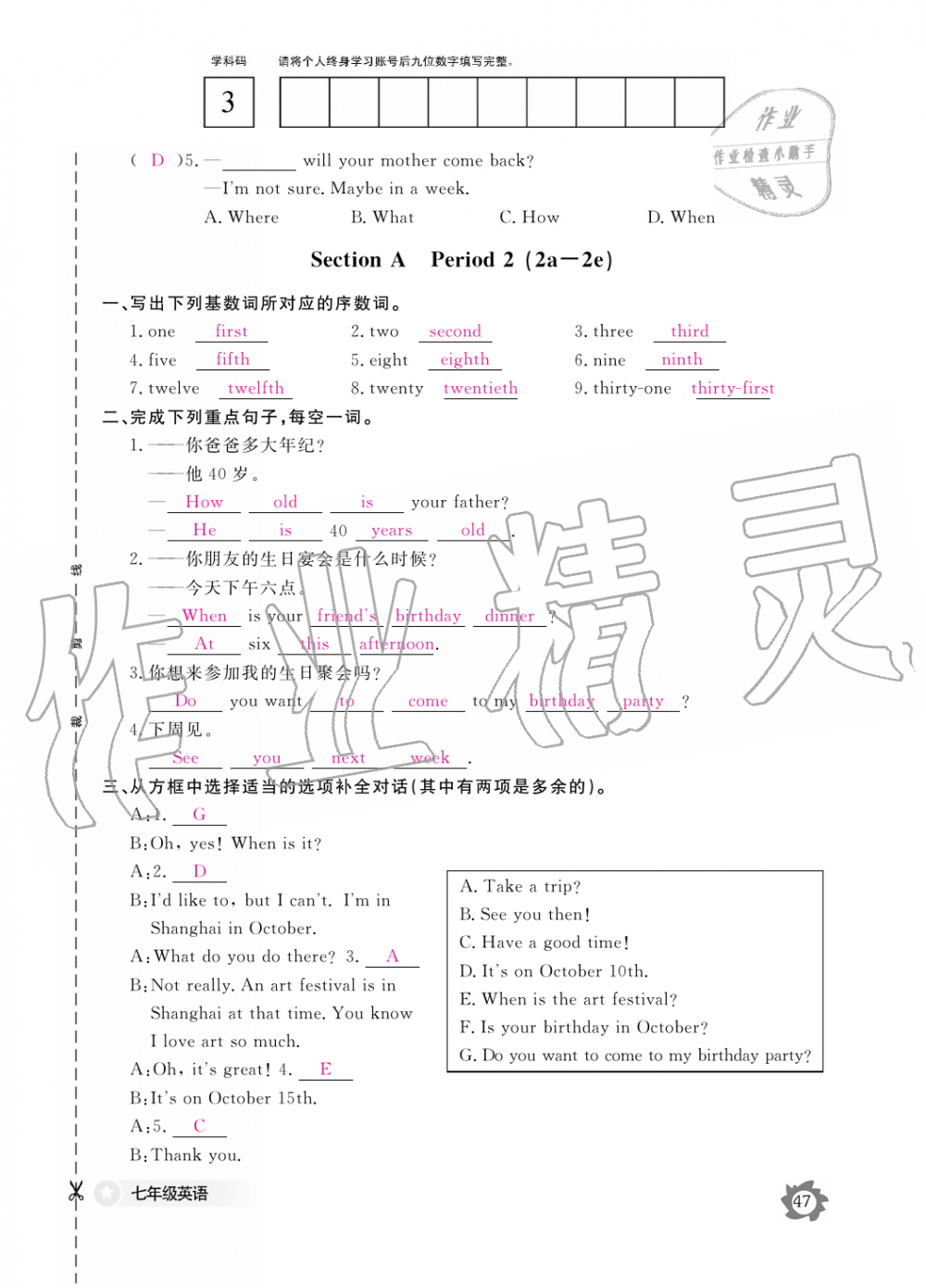 2019年英语作业本七年级上册人教版江西教育出版社 第47页