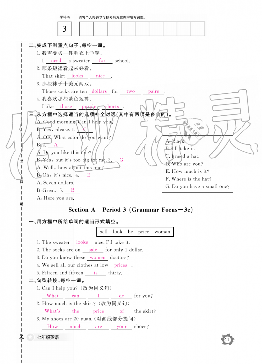 2019年英语作业本七年级上册人教版江西教育出版社 第41页