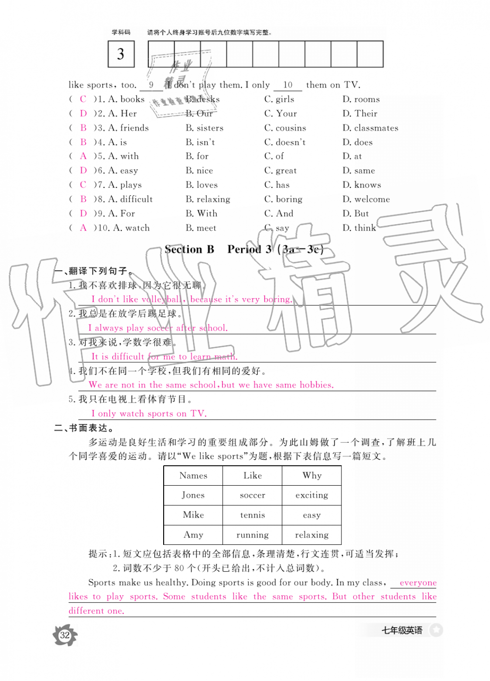 2019年英语作业本七年级上册人教版江西教育出版社 第32页