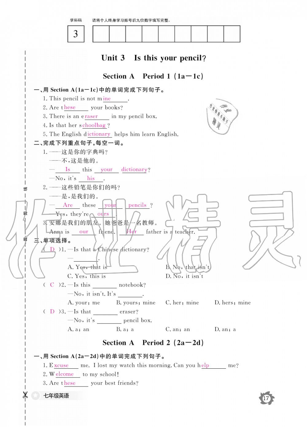 2019年英語作業(yè)本七年級(jí)上冊(cè)人教版江西教育出版社 第17頁