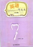 2019年英語(yǔ)作業(yè)本七年級(jí)上冊(cè)人教版江西教育出版社