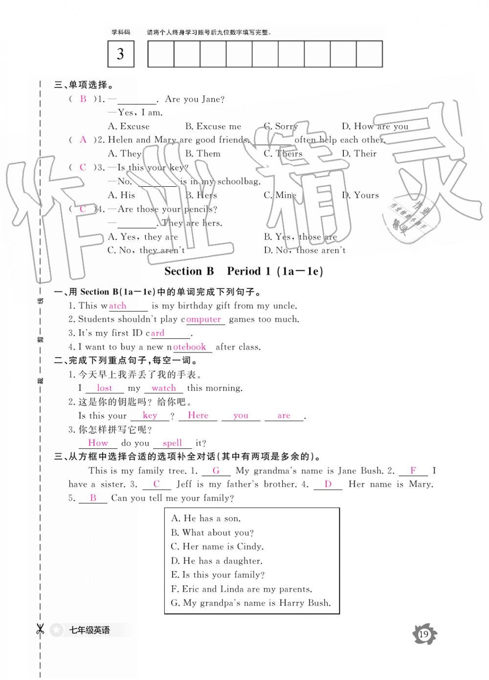 2019年英语作业本七年级上册人教版江西教育出版社 第19页