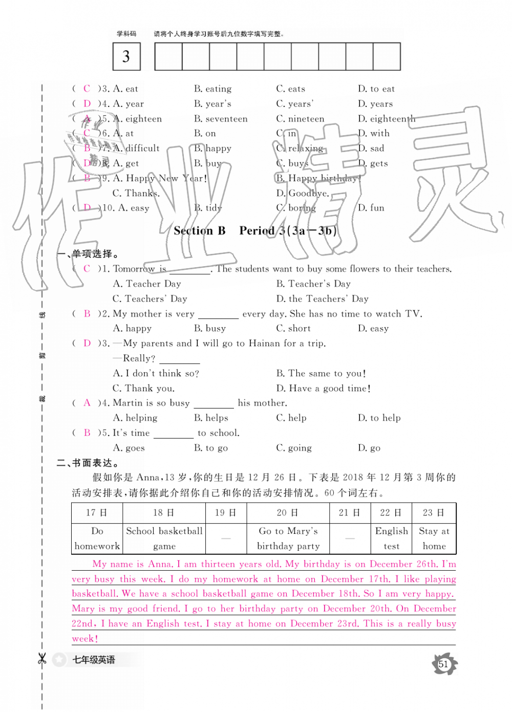 2019年英語(yǔ)作業(yè)本七年級(jí)上冊(cè)人教版江西教育出版社 第51頁(yè)