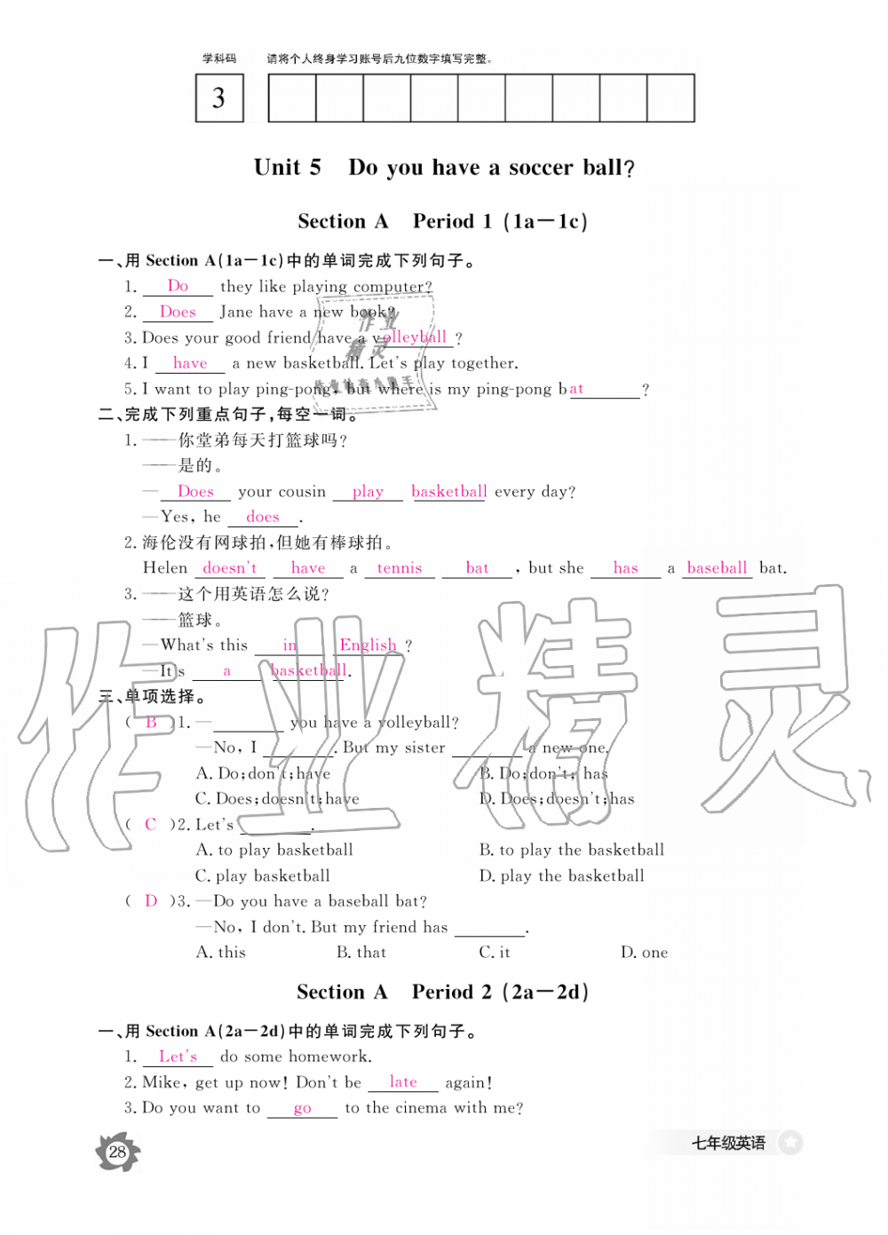 2019年英语作业本七年级上册人教版江西教育出版社 第28页