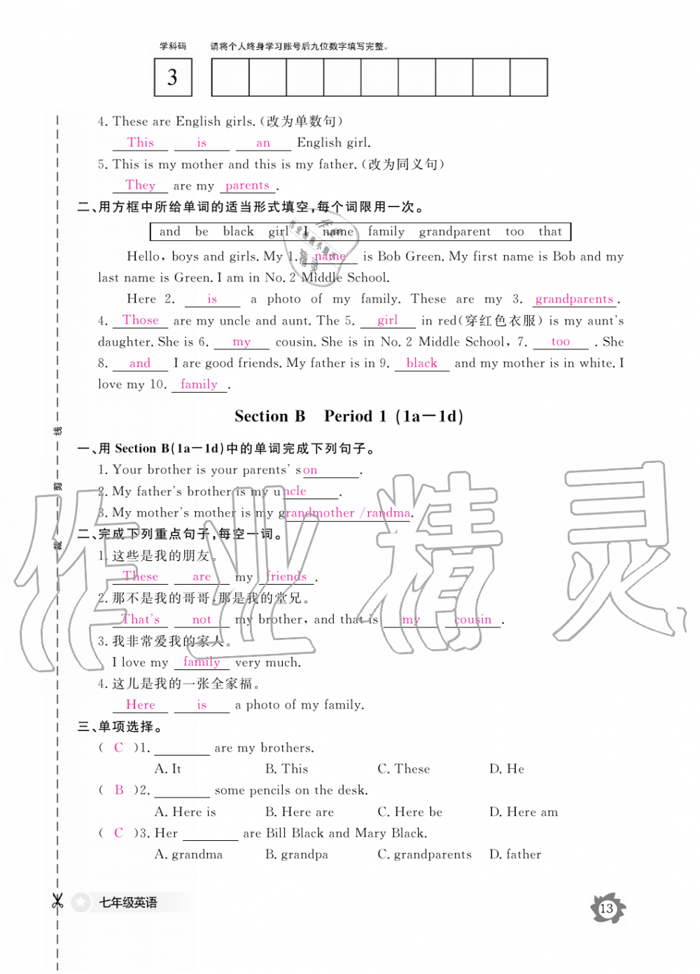 2019年英语作业本七年级上册人教版江西教育出版社 第13页