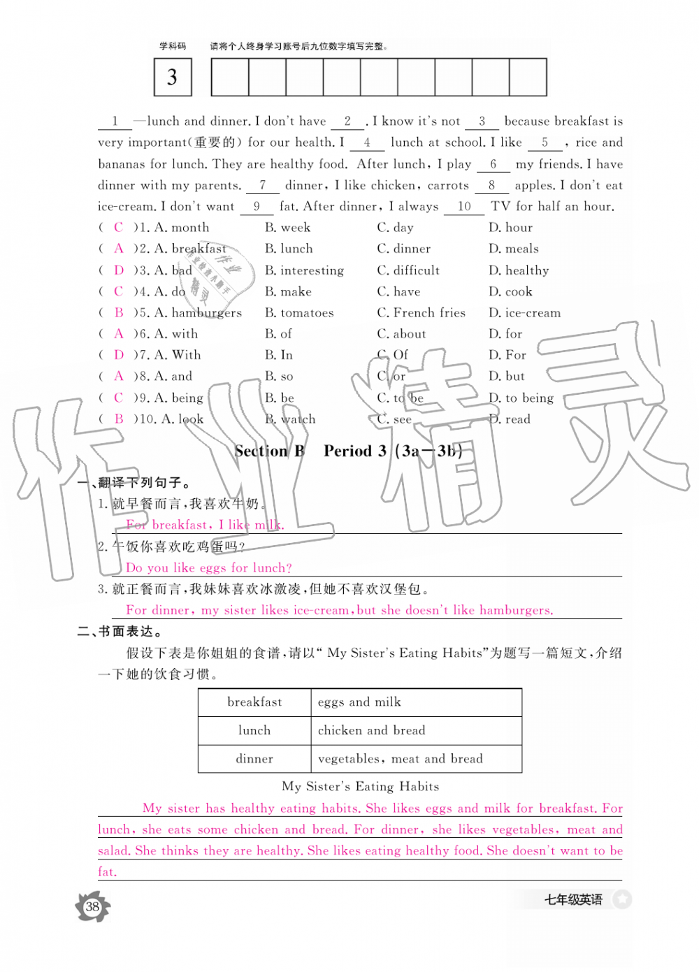 2019年英语作业本七年级上册人教版江西教育出版社 第38页