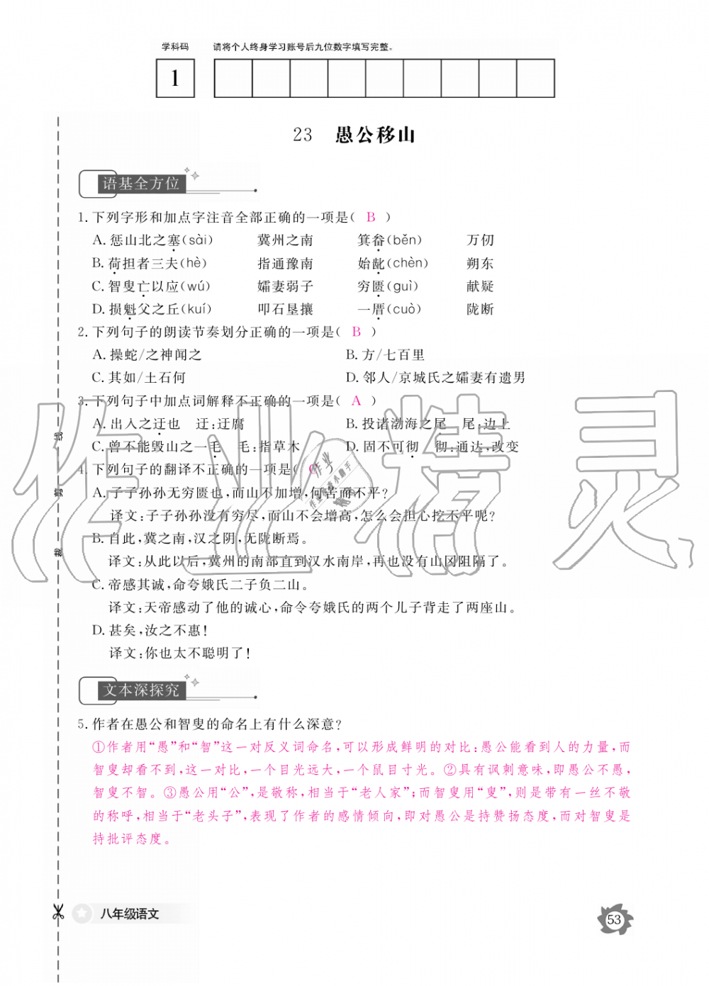 2019年語(yǔ)文作業(yè)本八年級(jí)上冊(cè)人教版江西教育出版社 第53頁(yè)