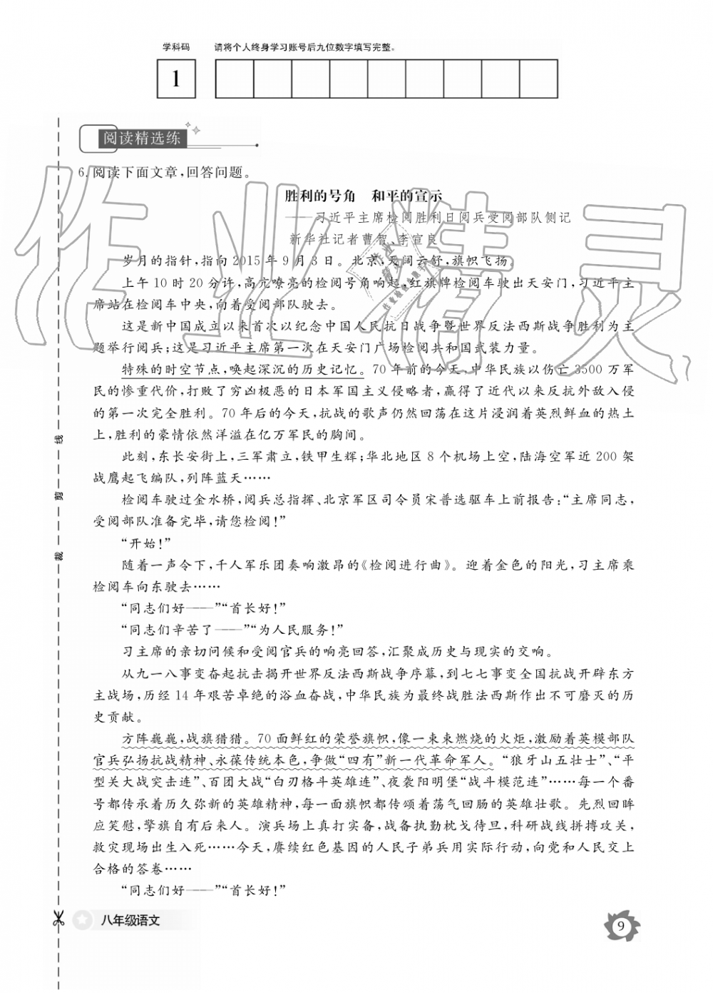 2019年语文作业本八年级上册人教版江西教育出版社 第9页