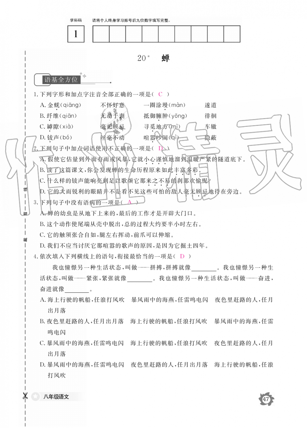 2019年語(yǔ)文作業(yè)本八年級(jí)上冊(cè)人教版江西教育出版社 第47頁(yè)