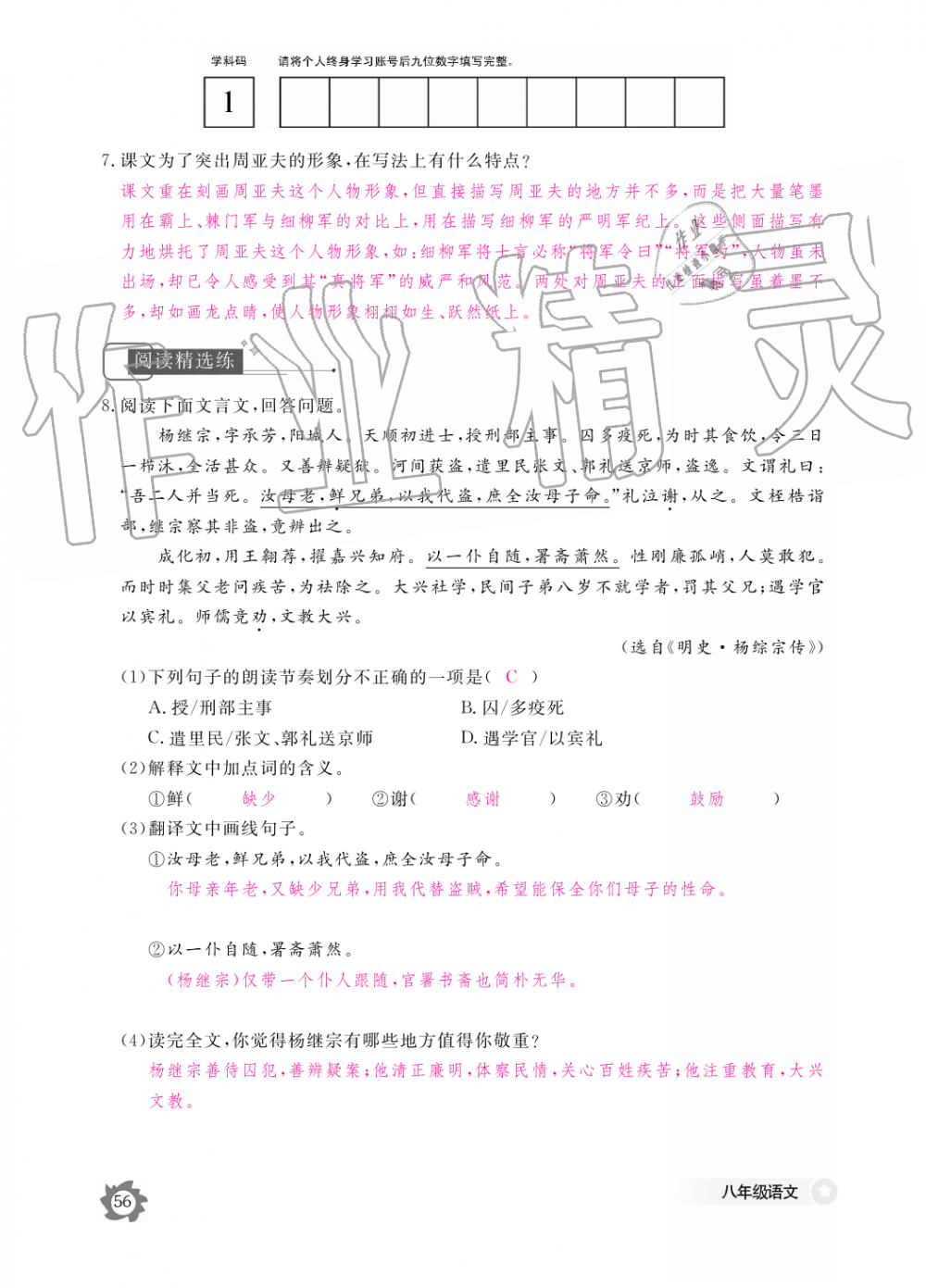 2019年語(yǔ)文作業(yè)本八年級(jí)上冊(cè)人教版江西教育出版社 第56頁(yè)