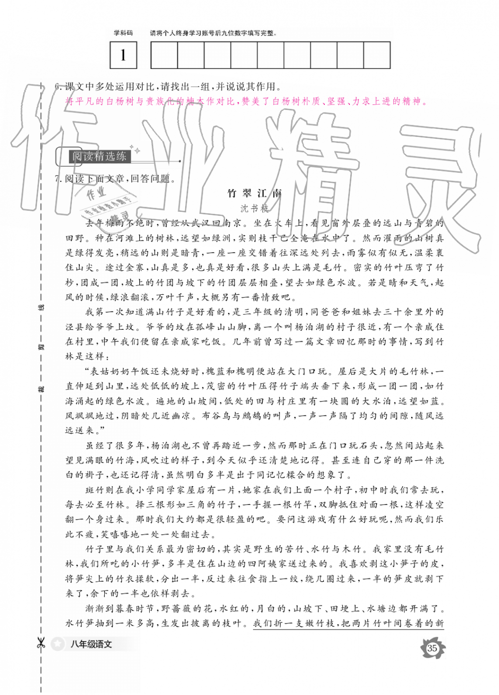 2019年語文作業(yè)本八年級上冊人教版江西教育出版社 第35頁