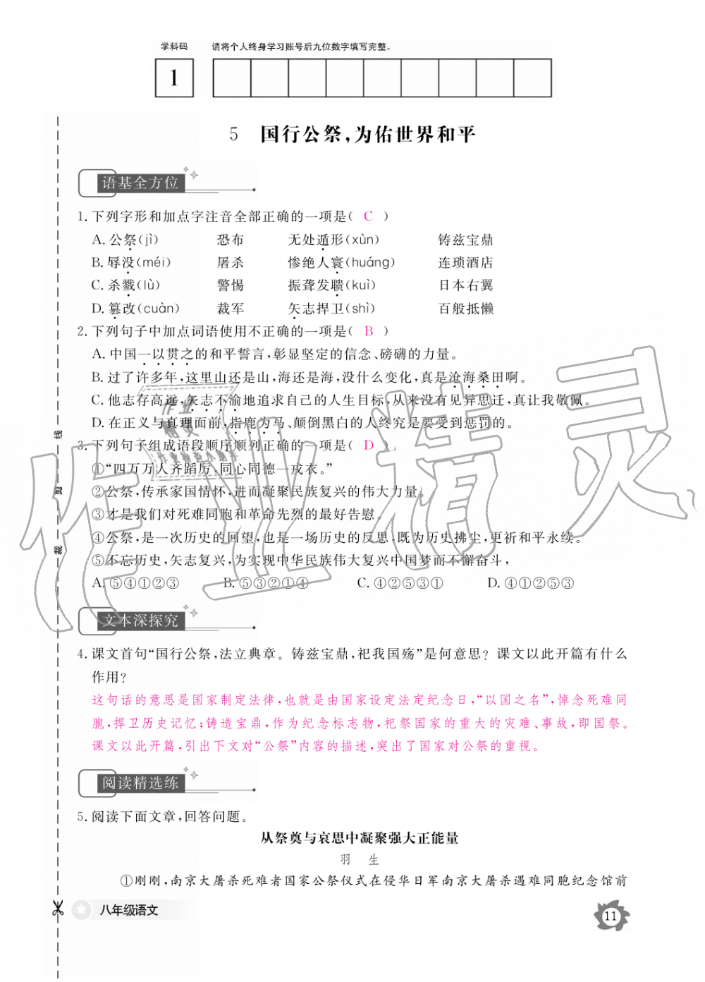 2019年語文作業(yè)本八年級上冊人教版江西教育出版社 第11頁