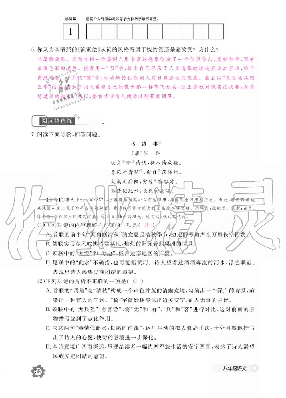 2019年語(yǔ)文作業(yè)本八年級(jí)上冊(cè)人教版江西教育出版社 第58頁(yè)