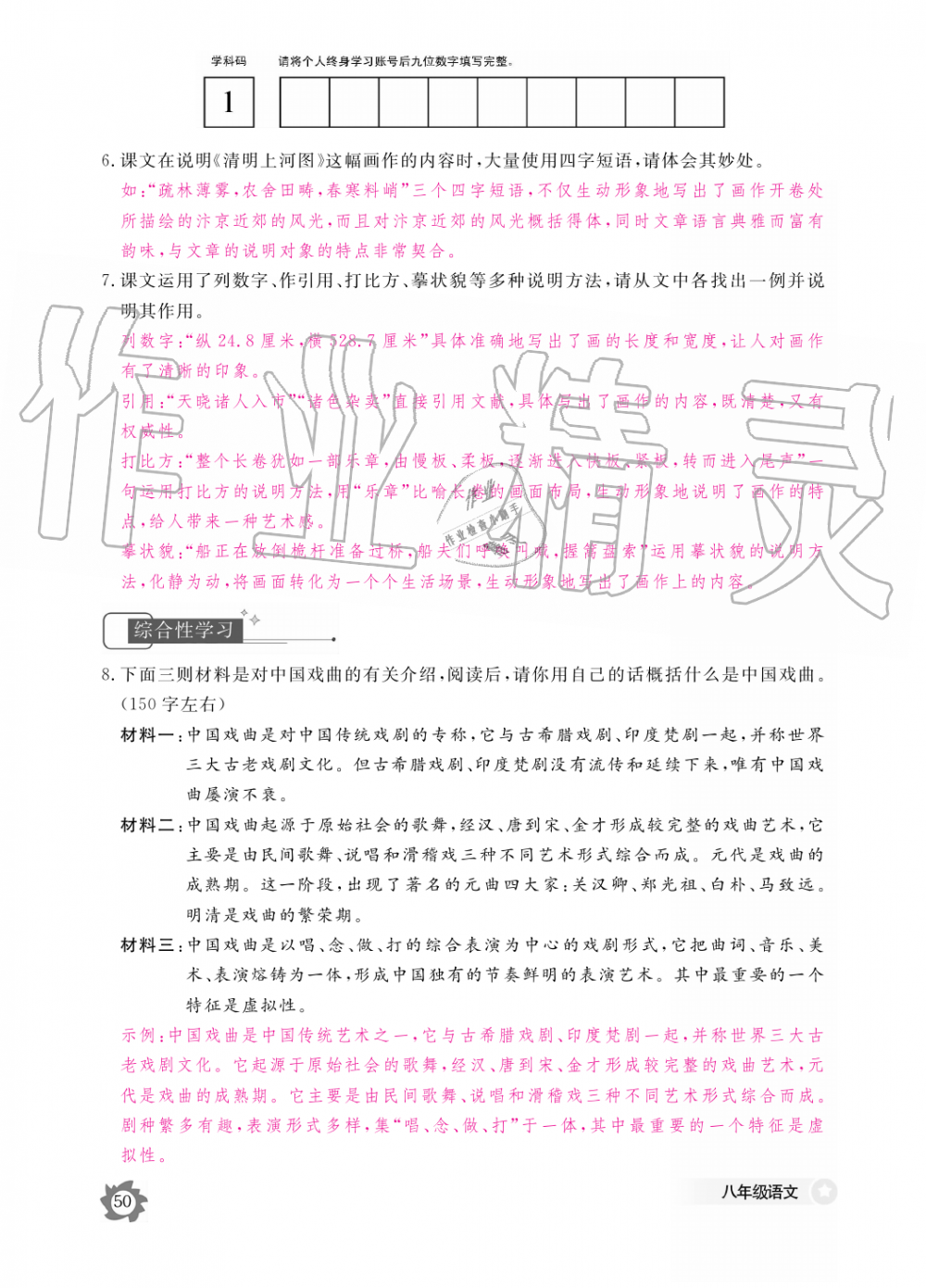 2019年语文作业本八年级上册人教版江西教育出版社 第50页