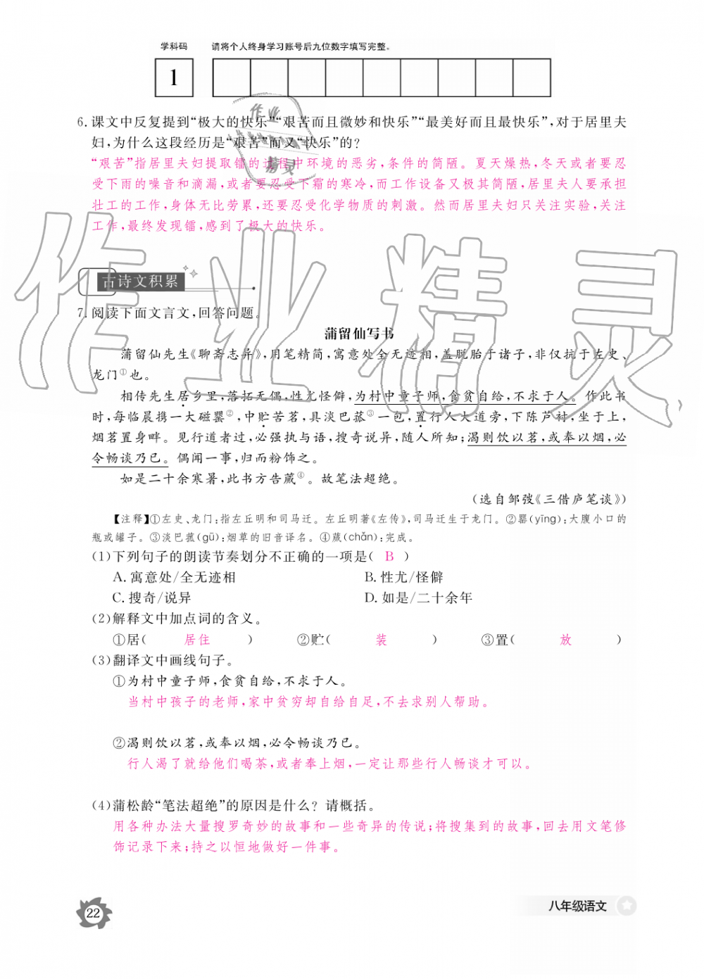 2019年語文作業(yè)本八年級上冊人教版江西教育出版社 第22頁